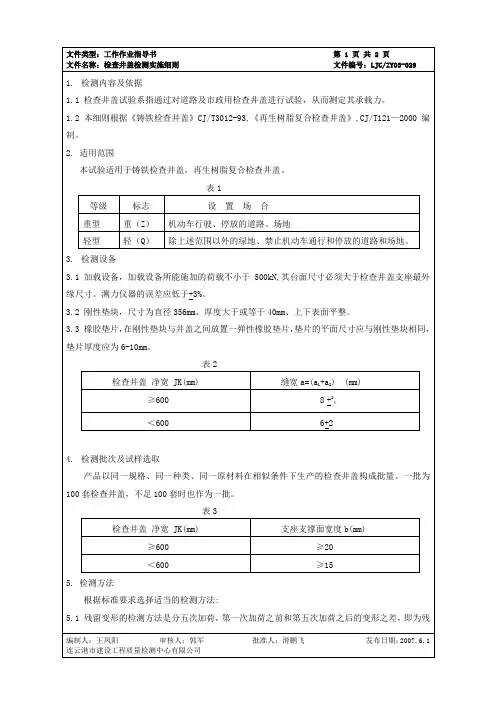 029检查井盖检测实施细则