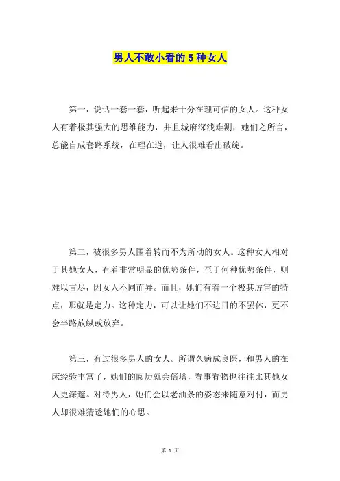 男人不敢小看的5种女人