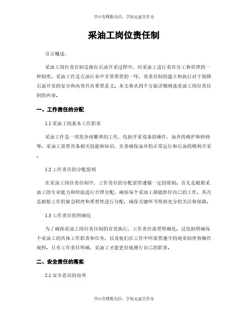 采油工岗位责任制