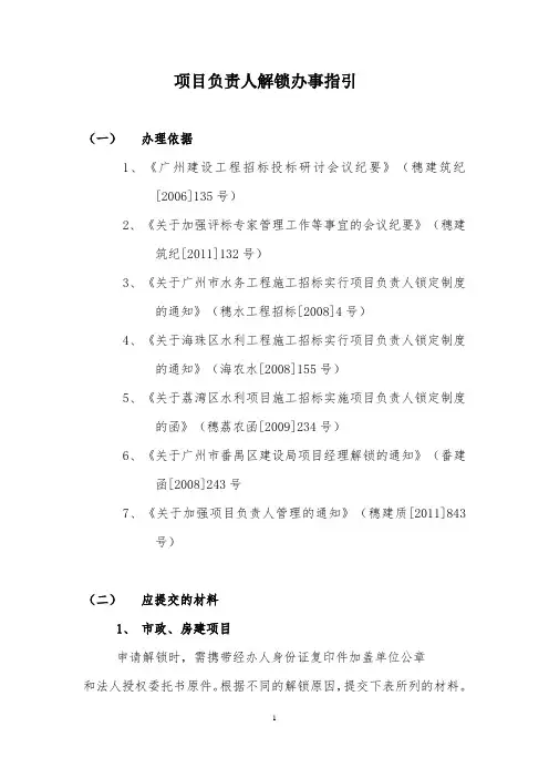 项目负责人解锁办事指引