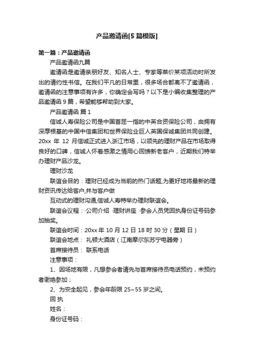 产品邀请函[5篇模版]