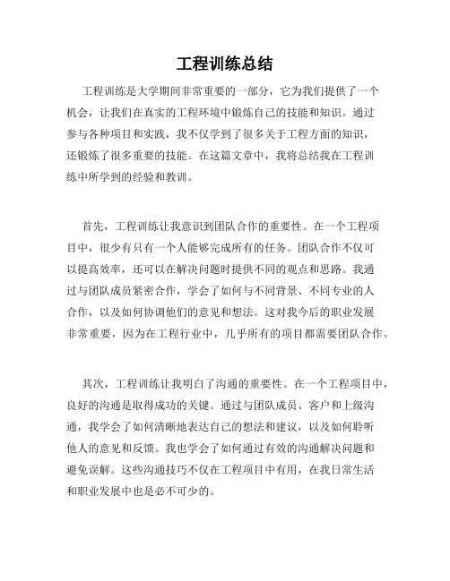 工程训练总结
