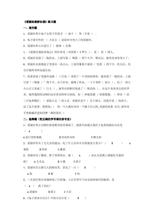 《爱丽丝漫游奇境记》阅读练习及答案