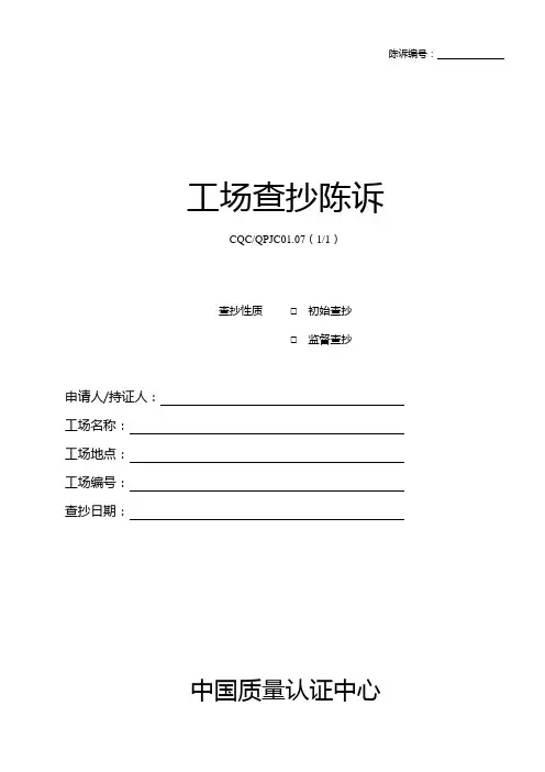 CCC工厂检查报告