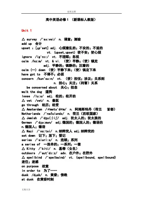高中英语必修1~5单词(含音标)