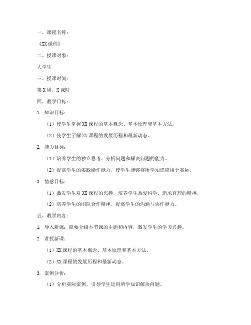 一份完整的教案模板大学生