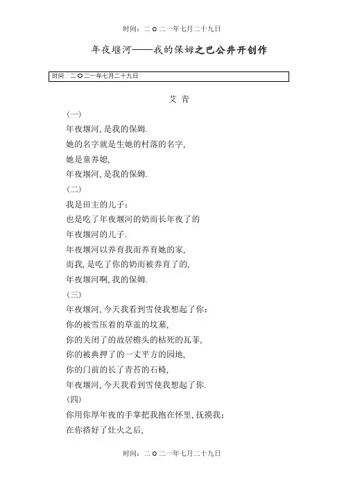 大堰河——我的保姆原文