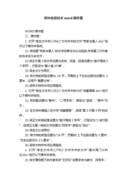 初中信息技术word操作题