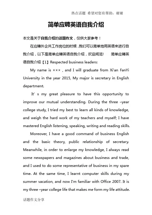 简单应聘英语自我介绍