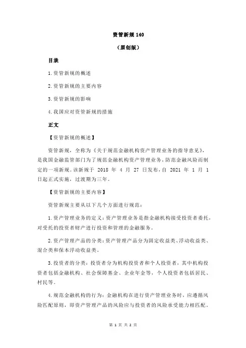 资管新规140