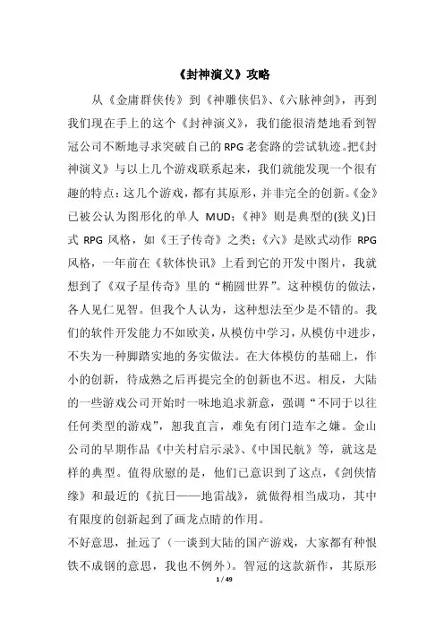 《封神演义》攻略【优质】