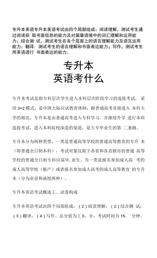 专升本英语