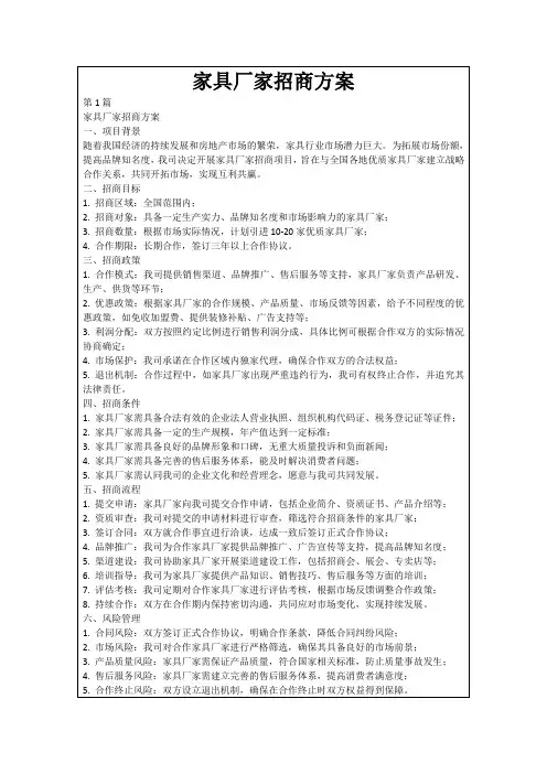 家具厂家招商方案