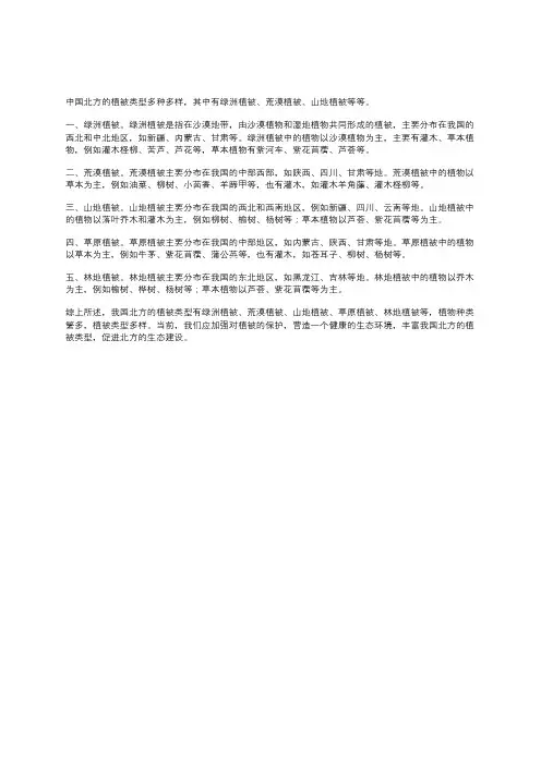 我国北方的植被类型