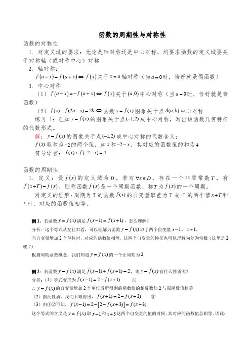 人教版高中数学函数的周期性与对称性