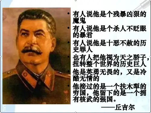 人民历史必修2专题七 第二课 斯大林模式的社会主义建设道路(共15张PPT)