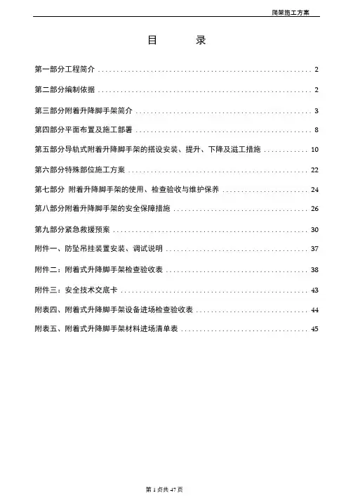 导轨式爬架专项施工方案