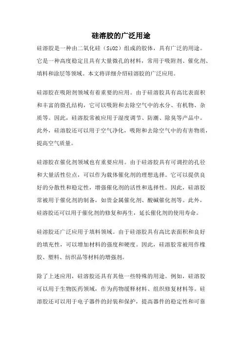 硅溶胶的广泛用途