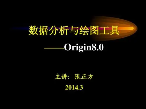 Origin8.0教学课件