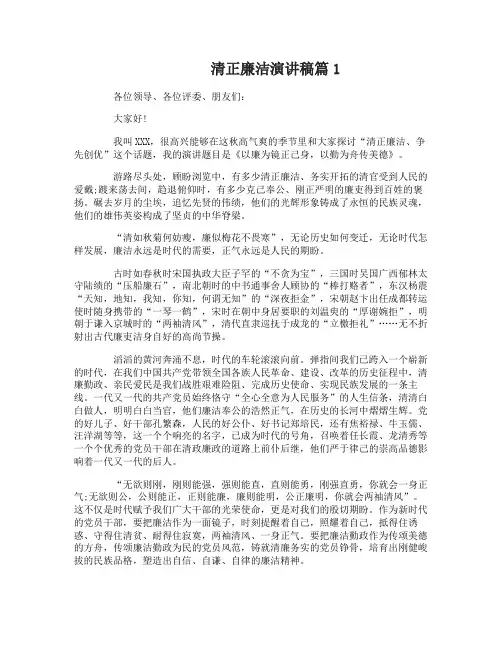 清正廉洁演讲稿