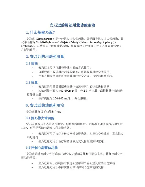 安乃近的用法用量功能主治