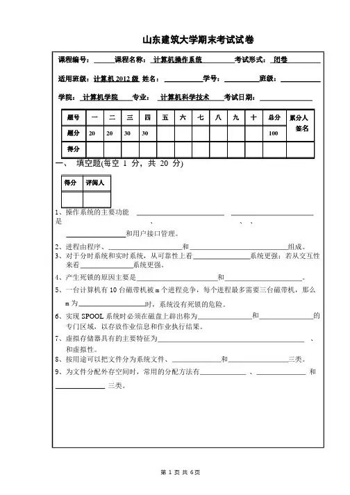 操作系统期末考试试卷A
