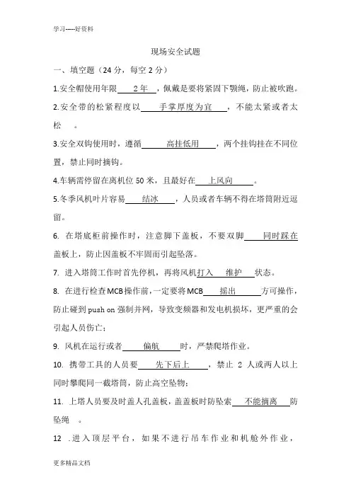 风电安全考试试题汇编