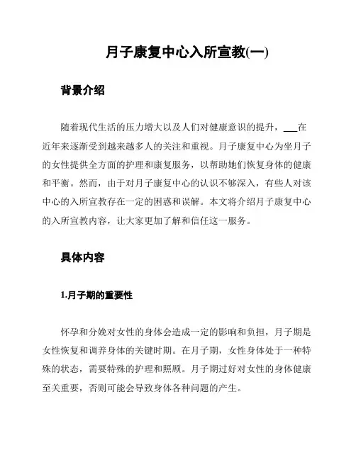 月子康复中心入所宣教(一)