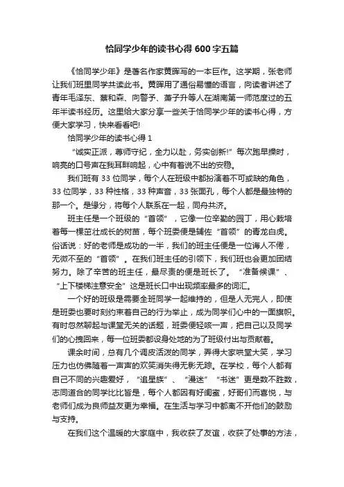 恰同学少年的读书心得600字五篇