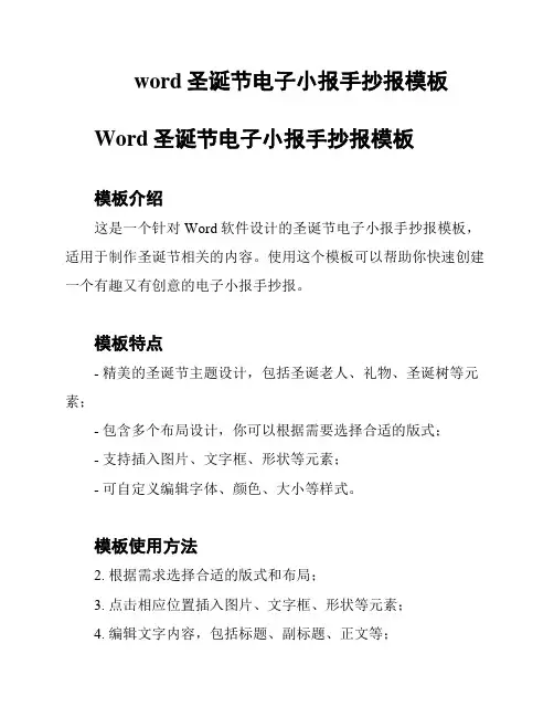 word圣诞节电子小报手抄报模板