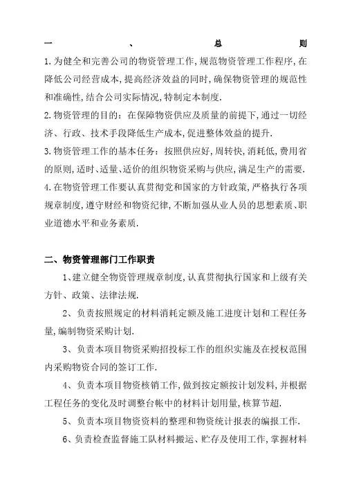 物资管理规定