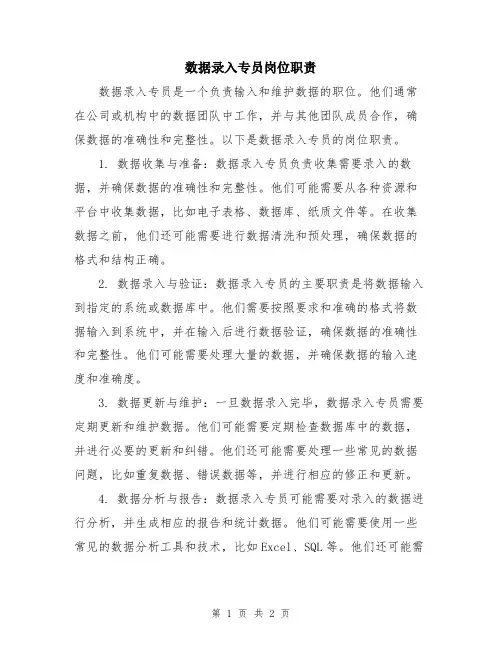 数据录入专员岗位职责