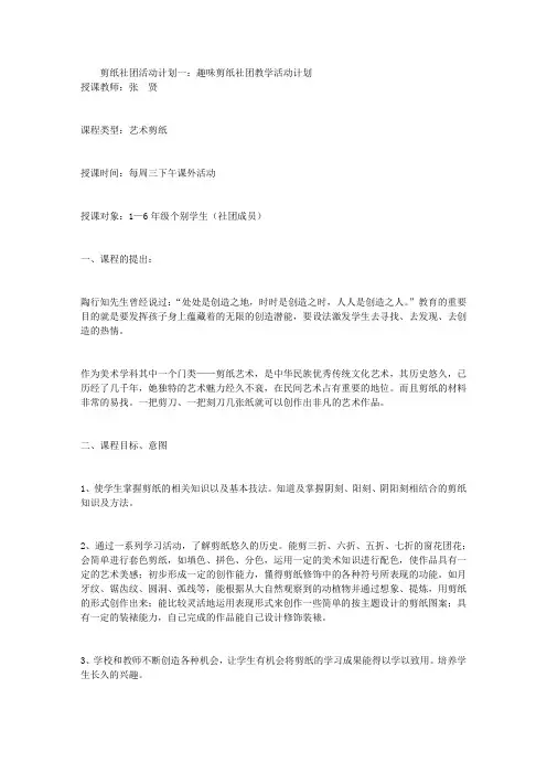 剪纸社团活动计划3篇