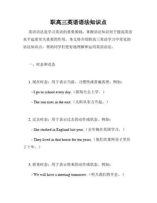 职高三英语语法知识点