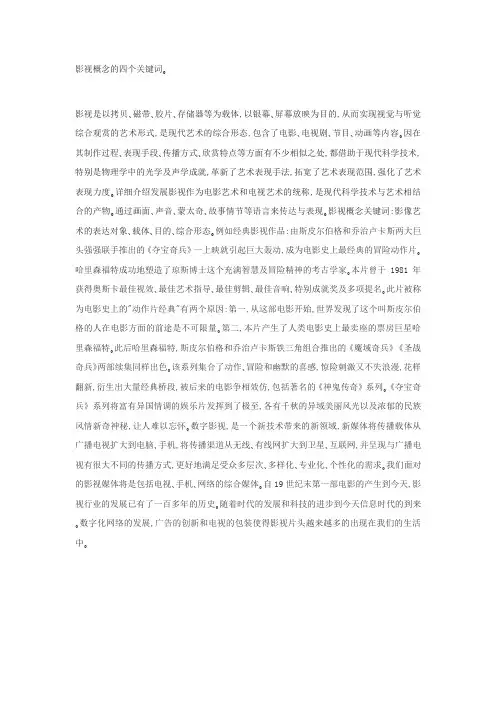 影视概念的四个关键词。