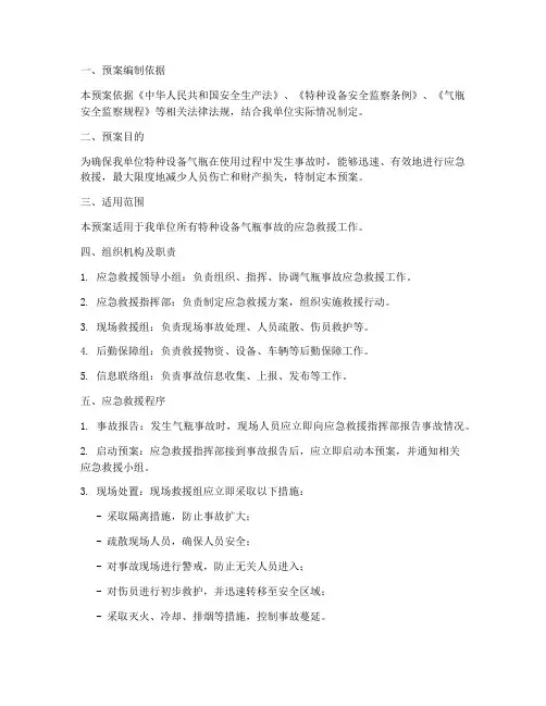 特种设备事故应急预案气瓶