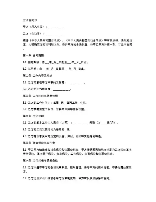 劳动合同书范本电子版