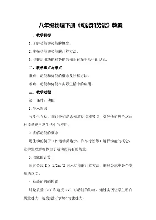八年级物理下册《动能和势能》教案