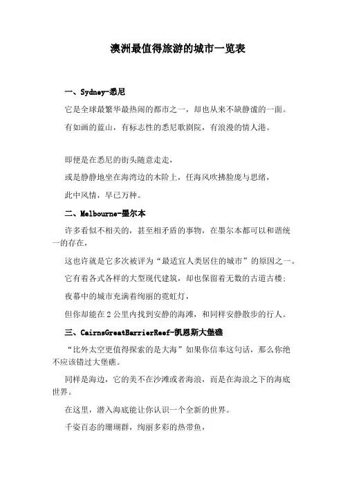 澳洲最值得旅游的城市一览表