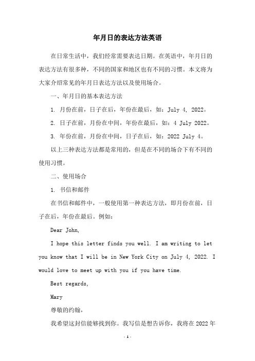 年月日的表达方法英语