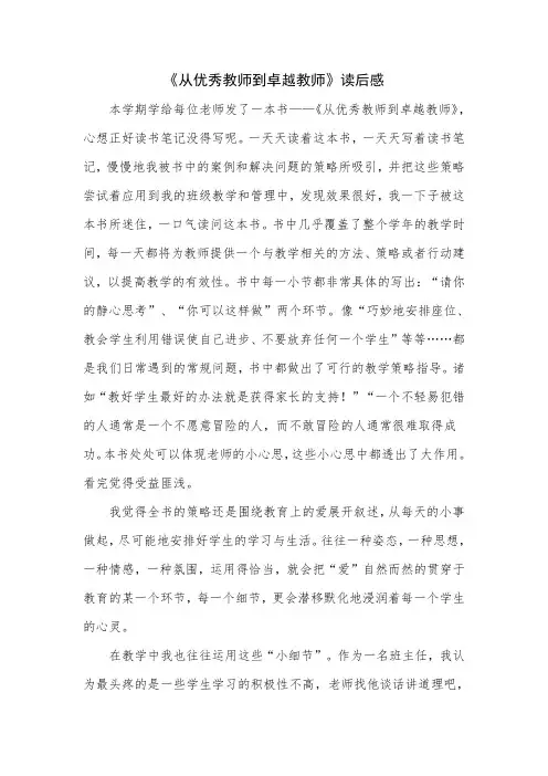 从优秀教师到卓越教师读后感