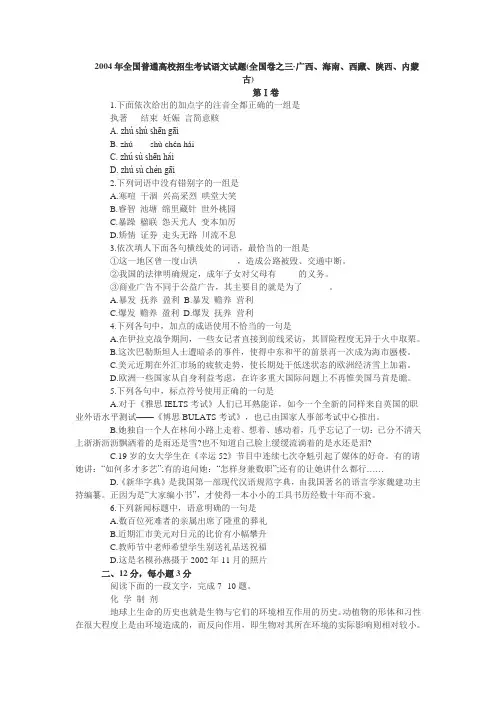 2004年高考语文试题及答案详解(全国卷3)