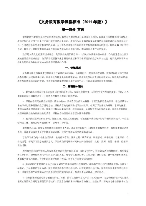 (完整word版)最新《义务教育数学课程标准(2011年版)》