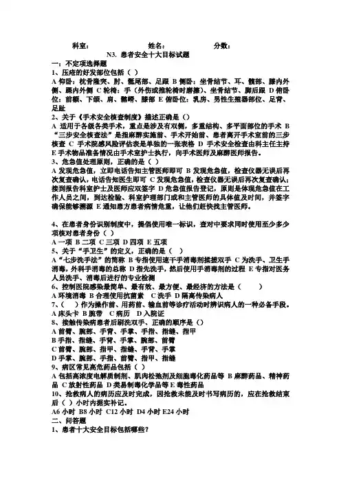 N3者安全十大目标试题