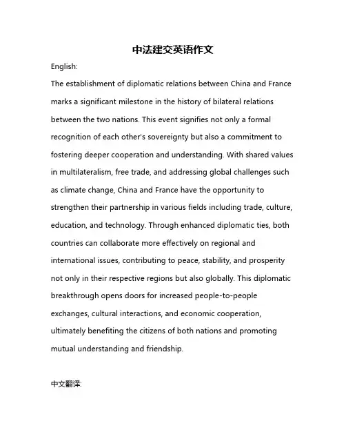 中法建交英语作文