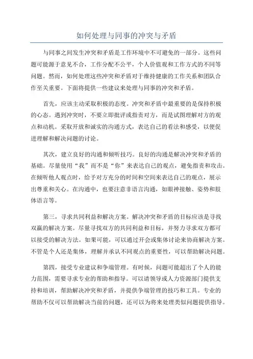 如何处理与同事的冲突与矛盾