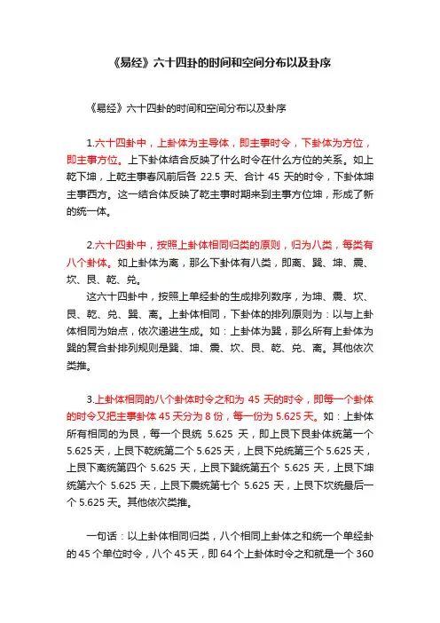 《易经》六十四卦的时间和空间分布以及卦序