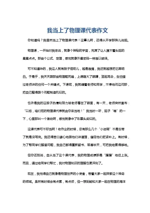我当上了物理课代表作文