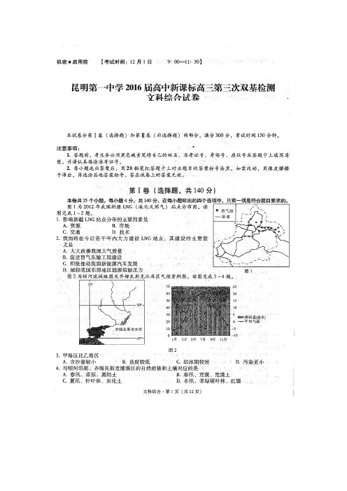 2016届云南省昆明第一中学高中新课标高三第三次双基检测文科综合试卷