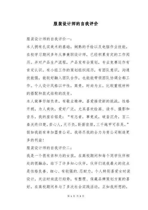 服装设计师的自我评价